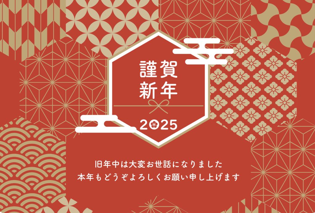 新年のご挨拶